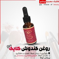 تصویر روغن کندوش گلایک روغن کندوش گلایک (هدیه دارد)