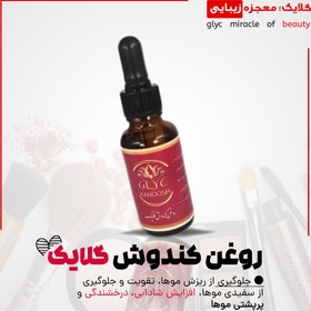 تصویر روغن کندوش گلایک روغن کندوش گلایک (هدیه دارد)