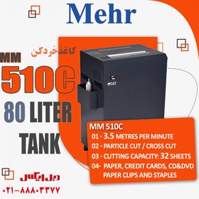 تصویر کاغذخردکن مهر Mehr MM-510C 