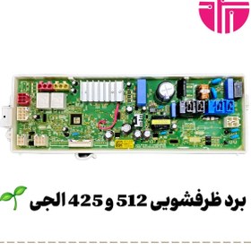 تصویر برد ظرفشویی ال جی مدل 512 و 425 
