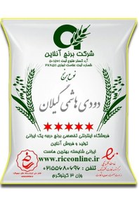 تصویر برنج دودی هاشمی گیلان 3 کیلوگرم برنج آنلاین 