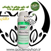 تصویر کود امکس میکرومکس 1 لیتری 2025 MicroMax OMEX 1 LITER FERTILIZER 2025