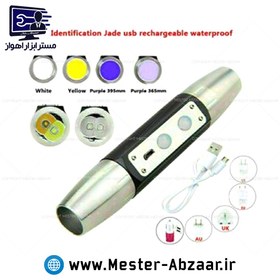 تصویر چراغ قوه شارژی چند کاره UV فرا بنفش یو وی 4 نور تشخیص اسکناس و عقرب مدل 7004 UV LAMP 