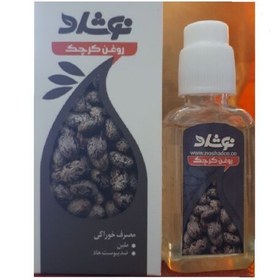 تصویر روغن کرچک نوشاد خوراکی ملین ( 37 میل ) 