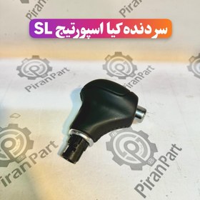 تصویر سردنده کیا اسپورتیج SL 