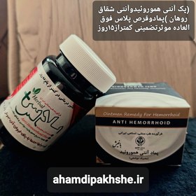 تصویر پک آنتی هموروئید(بواسیر) 