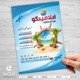 تصویر پوستر تور گردشگری - طرح سرا - طرح لایه باز کارت ویزیت ، تراکت ، بنر ، وکتور 