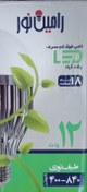 تصویر لامپ رشد گیاه 12 وات رامین نور پایه E27 - A++ / 18 ماه 12 watt plant growth lamp