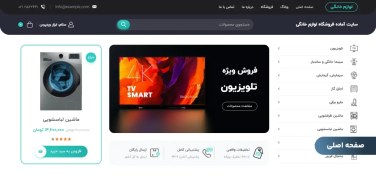 تصویر طراحی سایت لوازم خانگی 