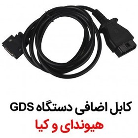 تصویر کابل اضافی دستگاه GDS هیوندای کیا 