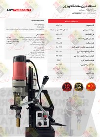 تصویر دستگاه دریل مگنت قلاویز زن AST-TUMT2 