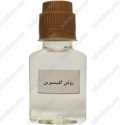 تصویر روغن گلیسیرین 60 سی سی 