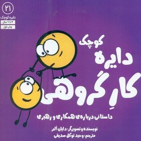 تصویر دایره کوچک 21 _ دایره کوچک کار گروهی/صابرین 