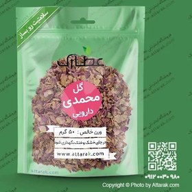 تصویر گلبرگ خشک گل محمدی 50 گرمی با کیفیت عالی | فروشگاه عطارک 