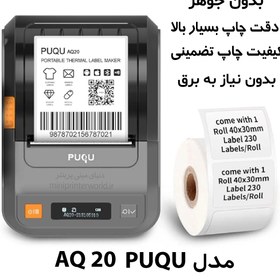 تصویر پرینتر لیبل زن PUQU AQ20 بسیار باکیفیت قدرت چاپ بالا PUQU AQ20