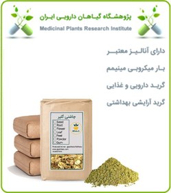 تصویر چاشنی گلپر فله 