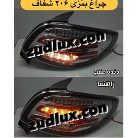 تصویر کاسه چراغ عقب اسپرت پژو 206 مدل S500 شفاف 