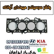 تصویر واشر سرسیلندر هیوندای آوانته 