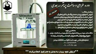 تصویر دوره طراحی و ساخت پرینتر سه بعدی+دستگاه پرینتر سه بعدی 