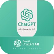 تصویر اکانت اشتراکی ChatGPT Plus اعتبار 1 ماه ChatGPT Plus 1 Month Shared Account