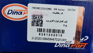 تصویر کیت کامل لوازم اگزوز پژو 405 