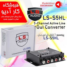 تصویر های لول ۵ کانال ال اس ادیو LS-5SHL 