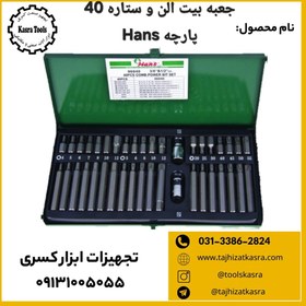 تصویر جعبه بیت آلن و ستاره Hans 