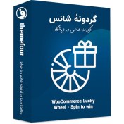 تصویر WooCommerce Lucky Wheel | افزونه گردونه شانس 