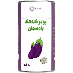 تصویر پودر کلاهک بادمجان 