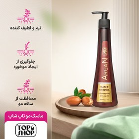 تصویر ماسک موی بدون آبکشی حاوی آرگان حجم 250 میل تاپ شاپ 250 ml TOP SHOP non-rinse hair mask containing argan