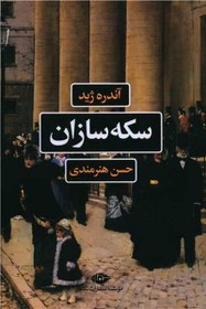 تصویر سکه سازان 