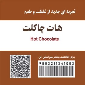 تصویر پودر هات چاکلت 400 گرمی ننجون 