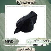تصویر ولوم تنظیم حرارت دسته اتو سیلتر Code:10141