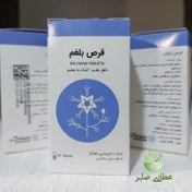 تصویر قرص بلغم شفانگر - 40 عددی phlegm pill