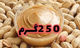 تصویر کره بادام زمینی ساده 250 گرم 