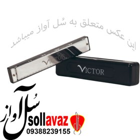 تصویر سازدهنی ترومولو ویکتور VICTOR 