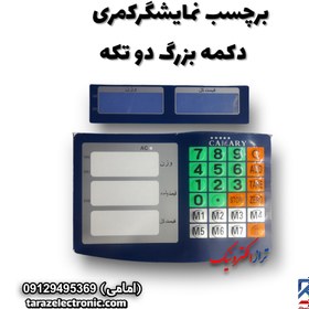 تصویر برچسب نمایشگرکمری دکمه بزرگ دو تکه 