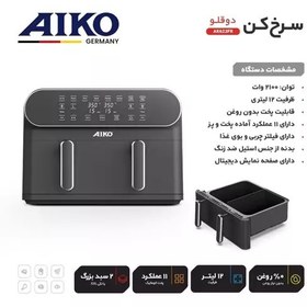 تصویر سرخ کن آیکو مدل AK623FR ساخت آلمان توان 2100 وات 