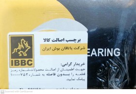 تصویر یاتاقان متحرک 0/25 پراید بوش ایران IBBC 