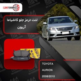 تصویر لنت ترمز جلو آریون 2008 تا 2010 کاشیاما ژاپن 