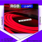 تصویر ريسه نئون فلكسى آر جى بى (RGB) معمولى ١٢ ولتى جنس درجه يك 