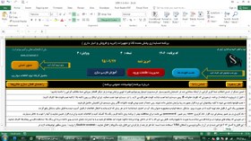 تصویر نرم افزار تحت اکسل حسابداری فروشگاهی آریان 