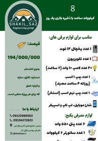 تصویر پکیج خورشیدی شماره 6 