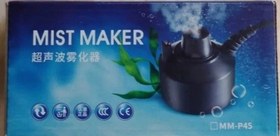 تصویر مه ساز و بخار ساز آکواریوم مدل MM_p45 Mist maker MM_p45