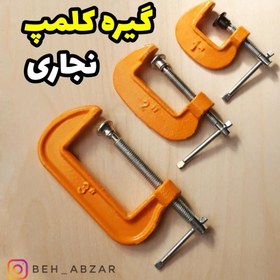 تصویر گیره C کلمپ نچاری ( ست 3 عددی ) 