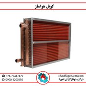 تصویر کویل هواساز (کویل گرمایشی) 