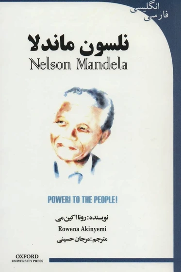 خرید و قیمت کتاب نلسون ماندلا (NELSON MANDELA)،اینترمدیت 4 (دوزبانه ...