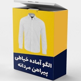 تصویر الگو آماده خیاطی پیراهن مردانه متد ترک سایزهای M-L-XL-XXL مجموعه 4 عددی 