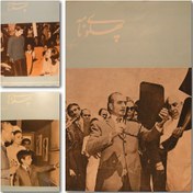 تصویر آرشیو مجله پهلوی نامه 