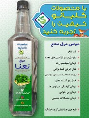 تصویر عرق نعنا دو آتیشه درجه یک قمصر کاشان گلبانو - 1 لیتر 